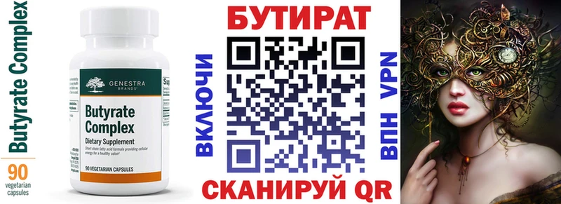 Купить закладки  Струнино  БУТИРАТ буратино 